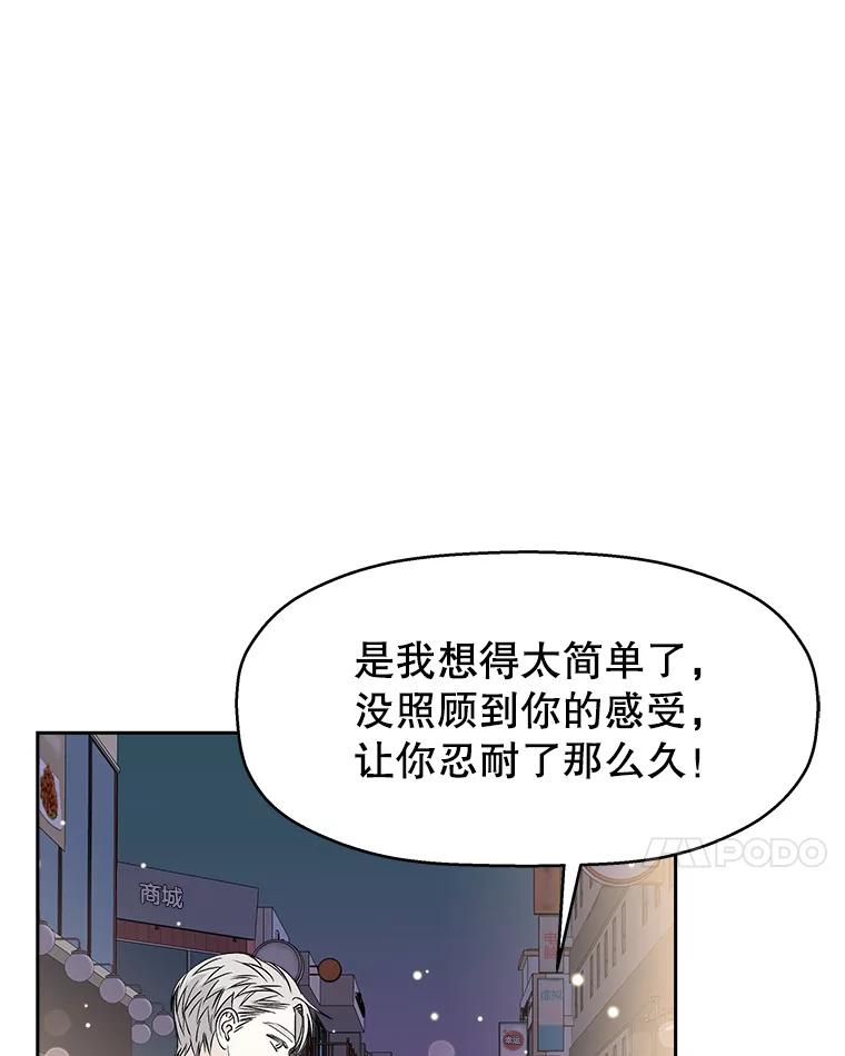 《替吸血鬼吃饭的我》47.去往第2环节的路上（1） 第64页