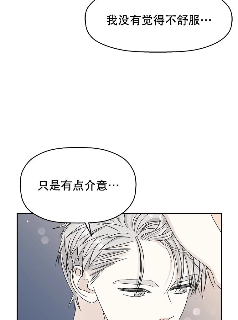 《替吸血鬼吃饭的我》47.去往第2环节的路上（1） 第47页