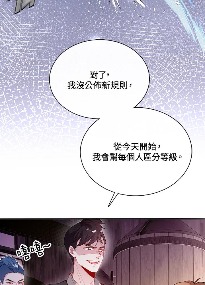 《养女想拯救世界》第48话 第26页