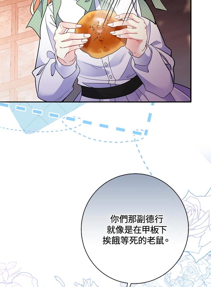 《养女想拯救世界》第48话 第56页