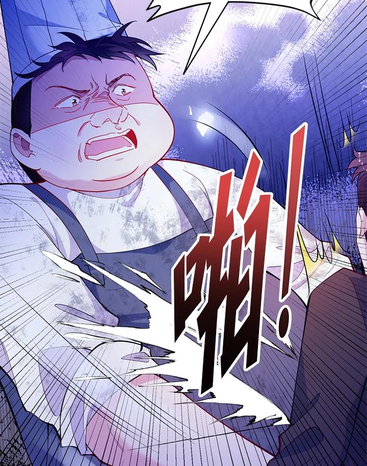 《养女想拯救世界》第48话 第5页