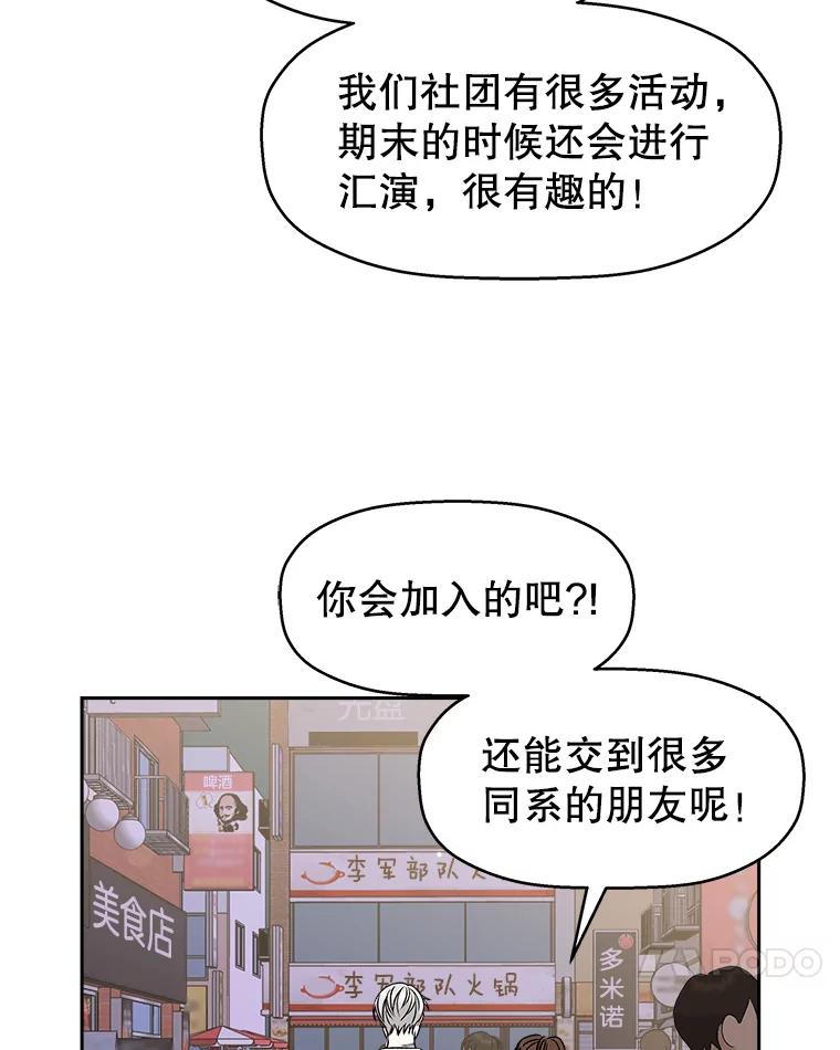 《替吸血鬼吃饭的我》47.去往第2环节的路上（1） 第92页