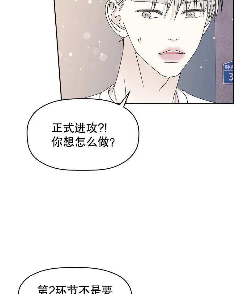 《替吸血鬼吃饭的我》47.去往第2环节的路上（1） 第66页