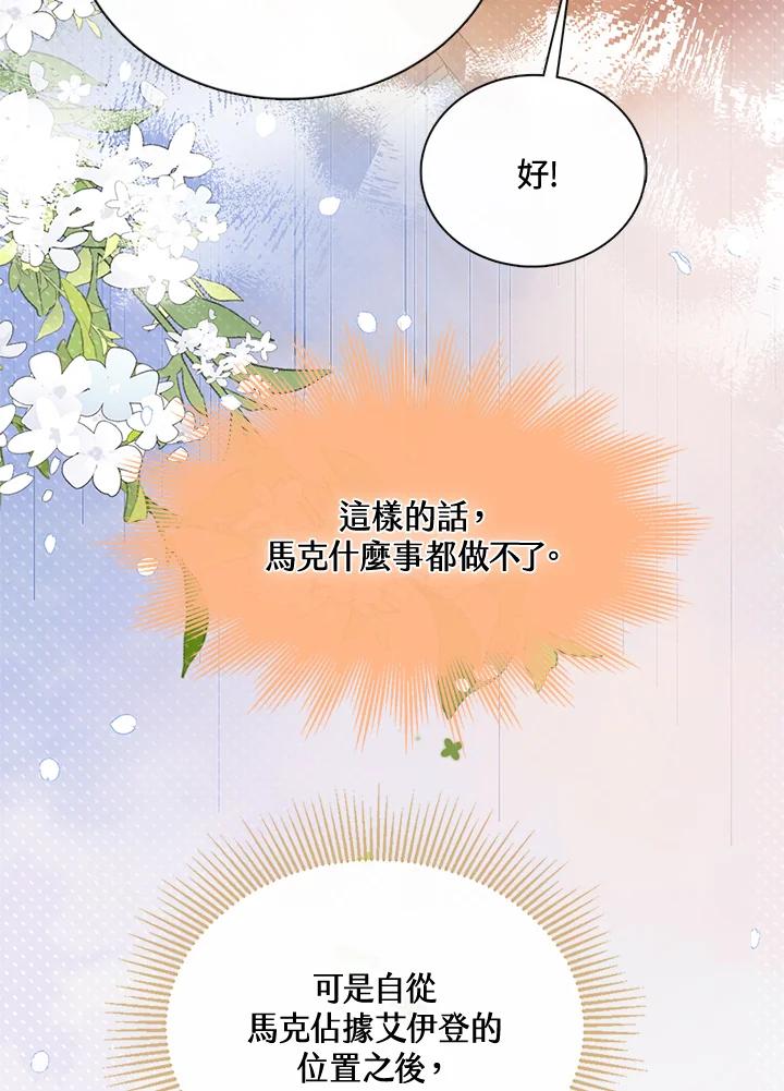 《养女想拯救世界》第48话 第15页