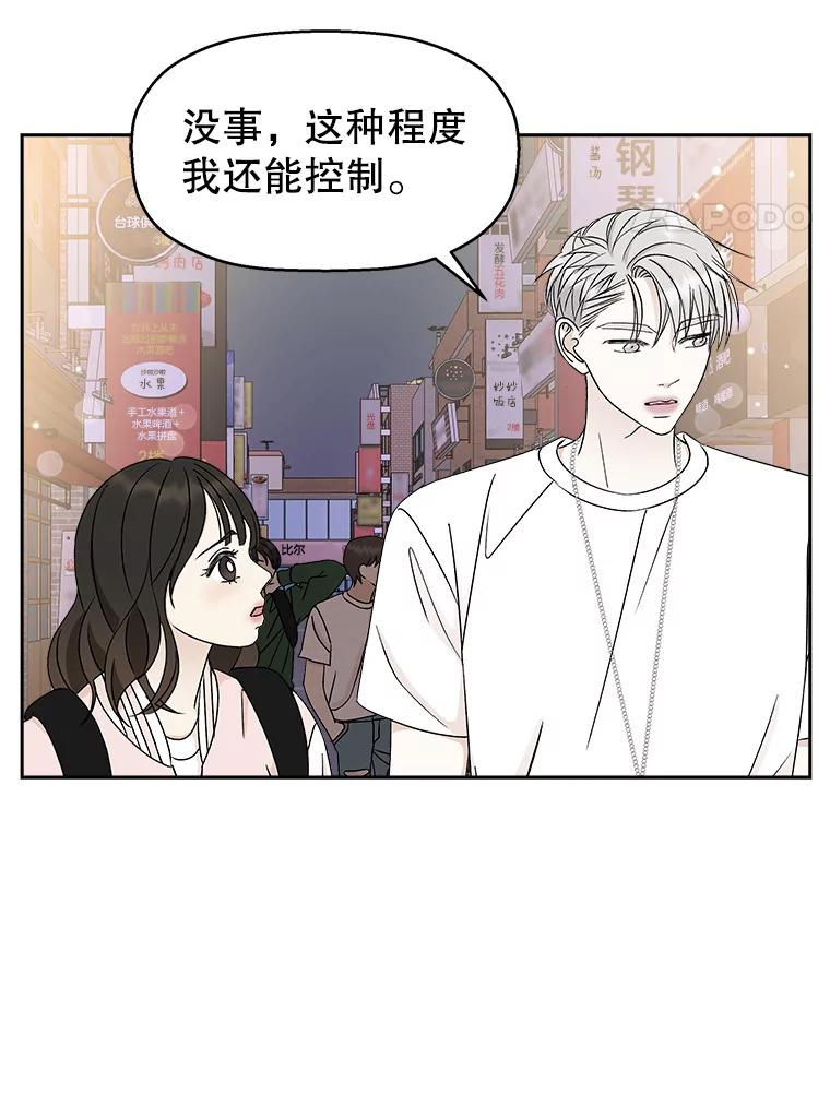 《替吸血鬼吃饭的我》47.去往第2环节的路上（1） 第51页