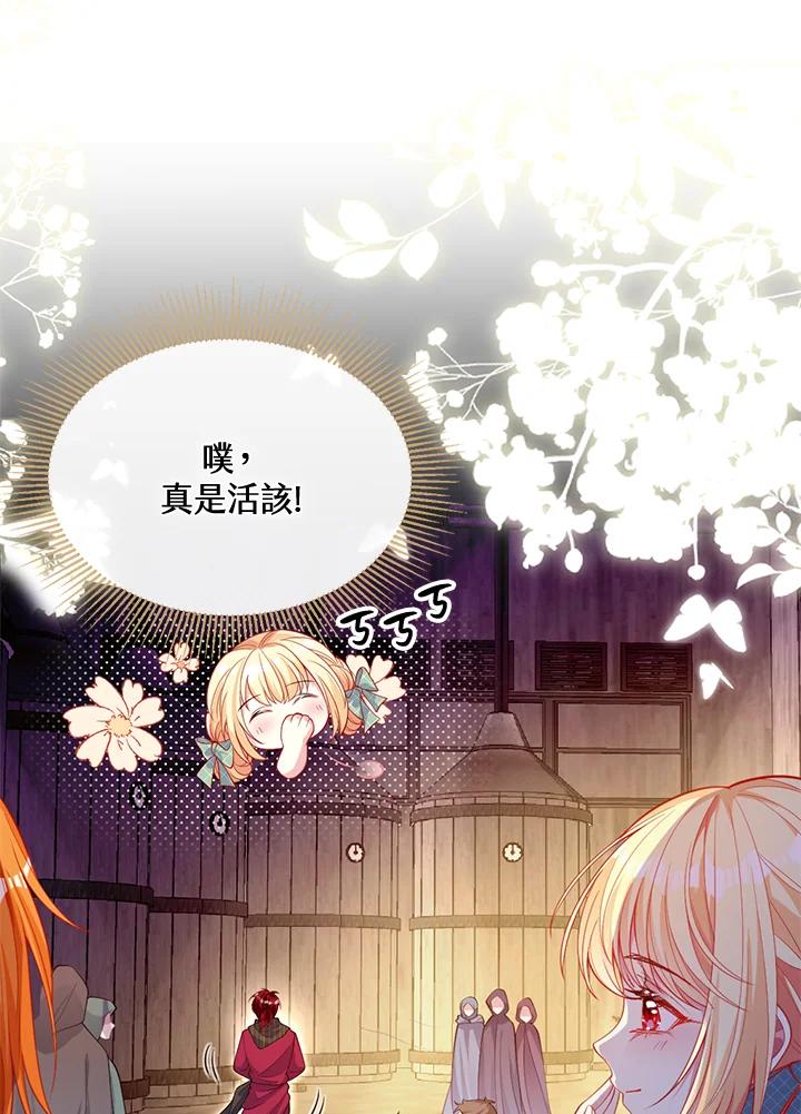 《养女想拯救世界》第48话 第12页