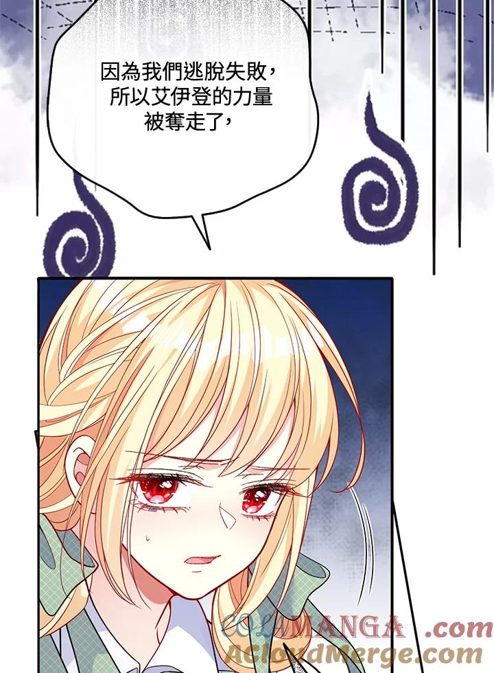 《养女想拯救世界》第48话 第49页
