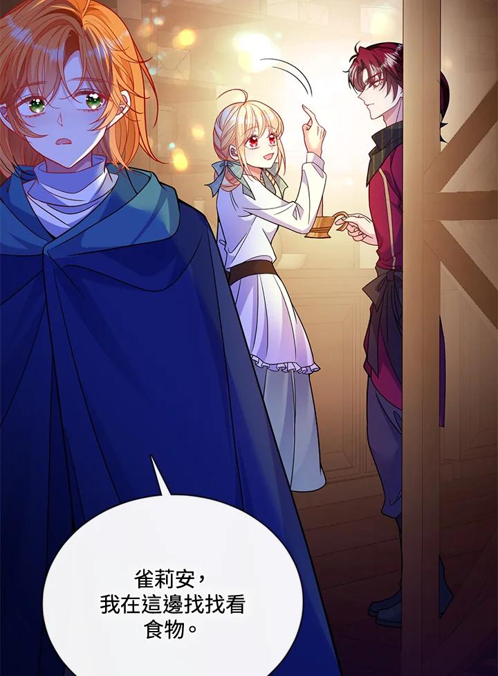 《养女想拯救世界》第48话 第71页