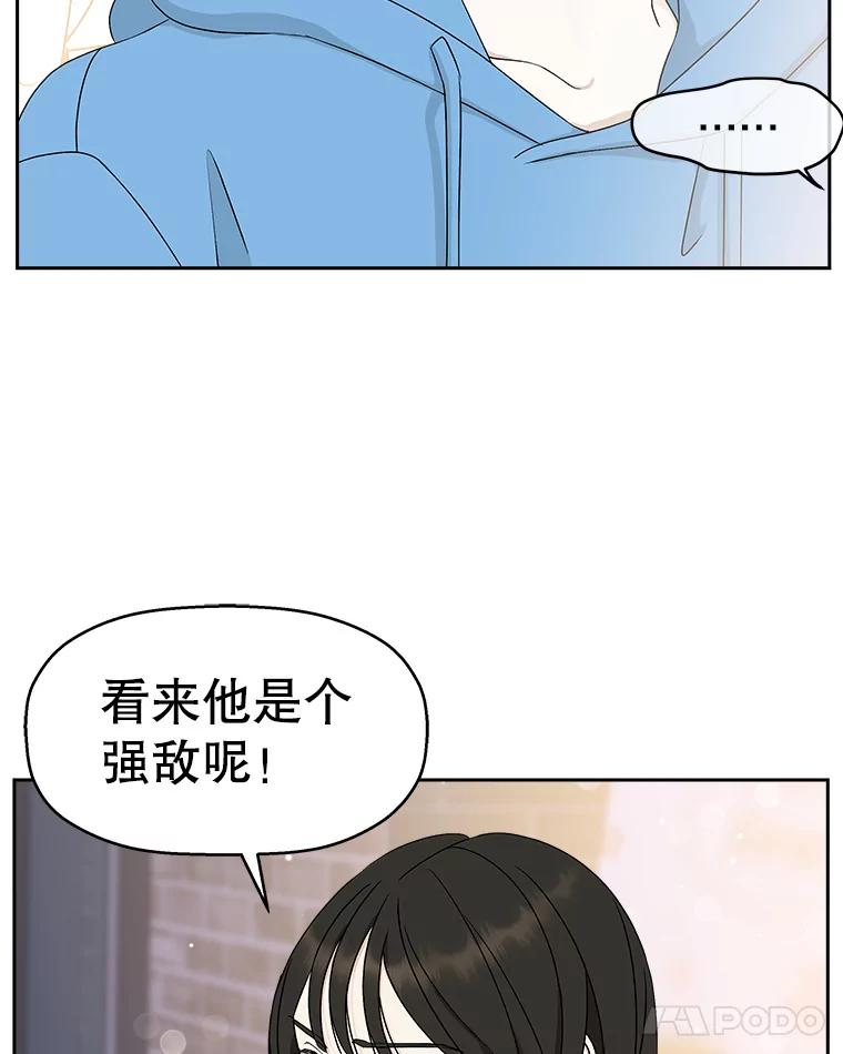《替吸血鬼吃饭的我》47.去往第2环节的路上（1） 第38页