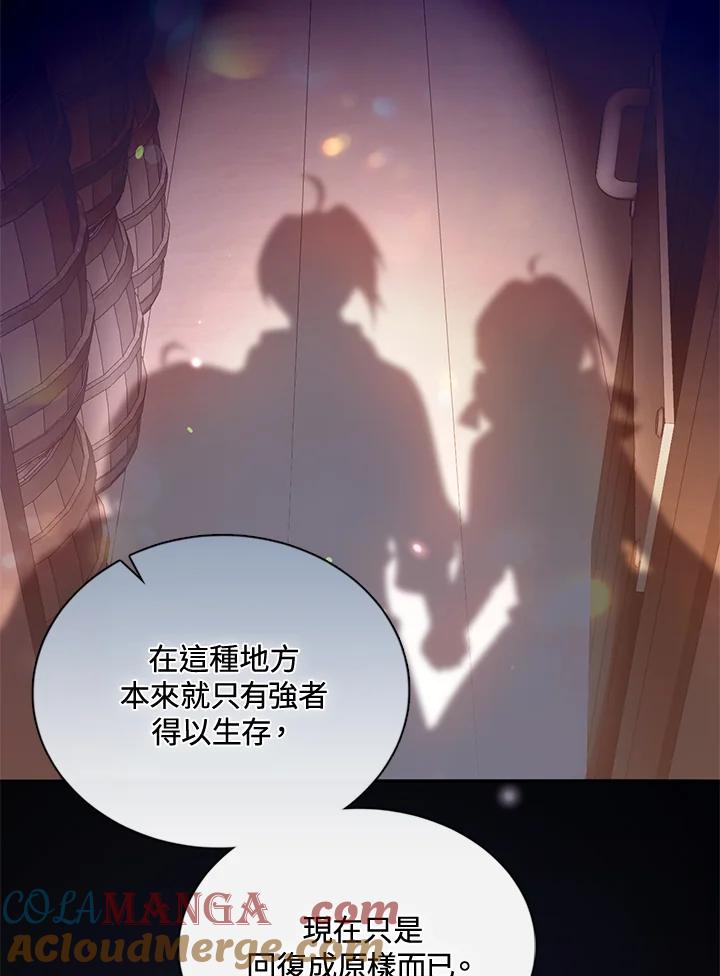 《养女想拯救世界》第48话 第67页
