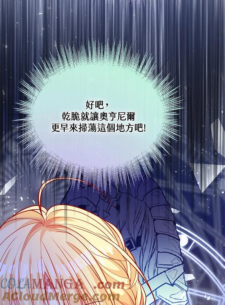 《养女想拯救世界》第48话 第79页