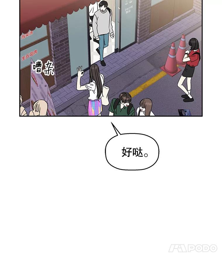 《替吸血鬼吃饭的我》47.去往第2环节的路上（1） 第27页