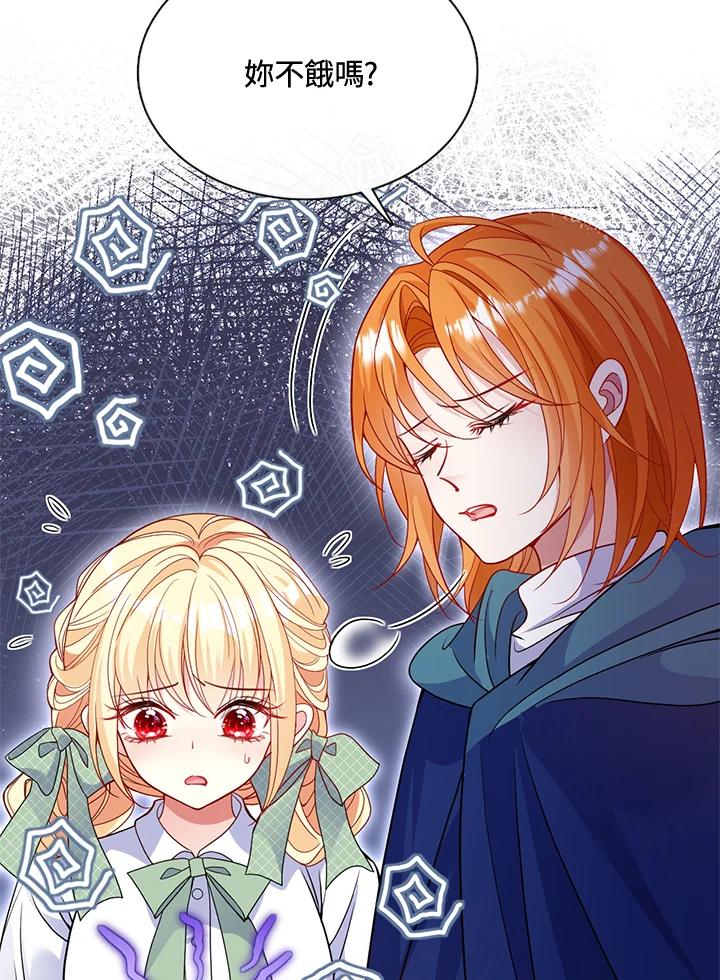 《养女想拯救世界》第48话 第53页