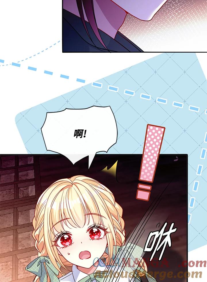《养女想拯救世界》第48话 第55页