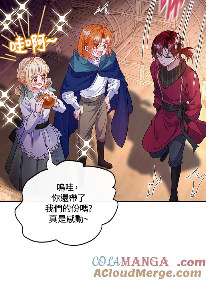 《养女想拯救世界》第48话 第61页