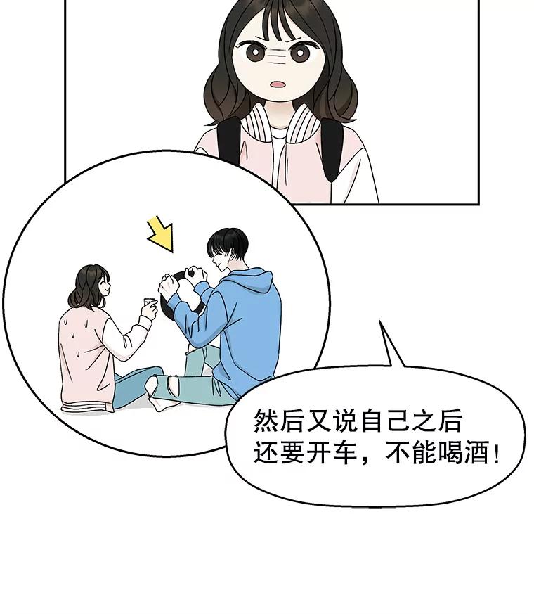 《替吸血鬼吃饭的我》47.去往第2环节的路上（1） 第36页