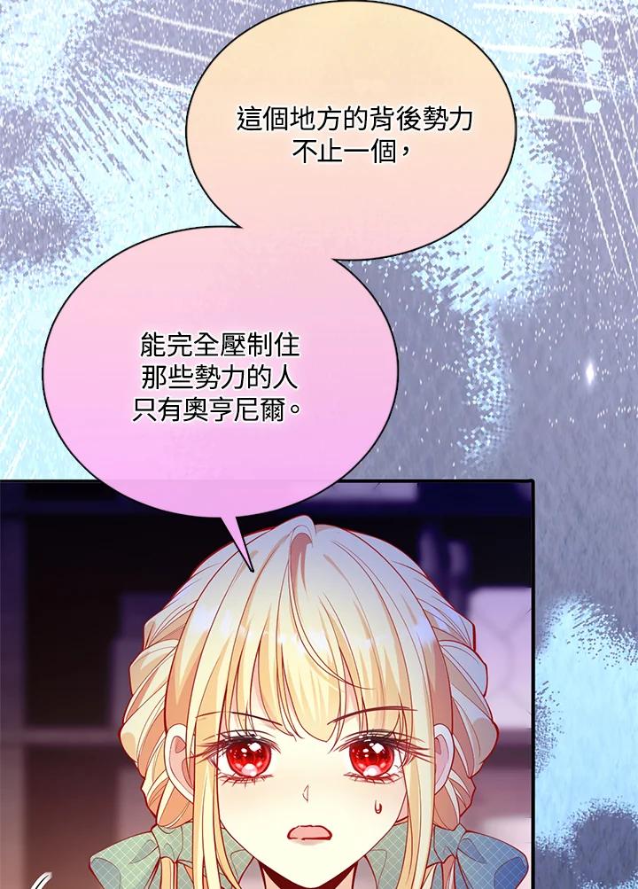 《养女想拯救世界》第48话 第93页