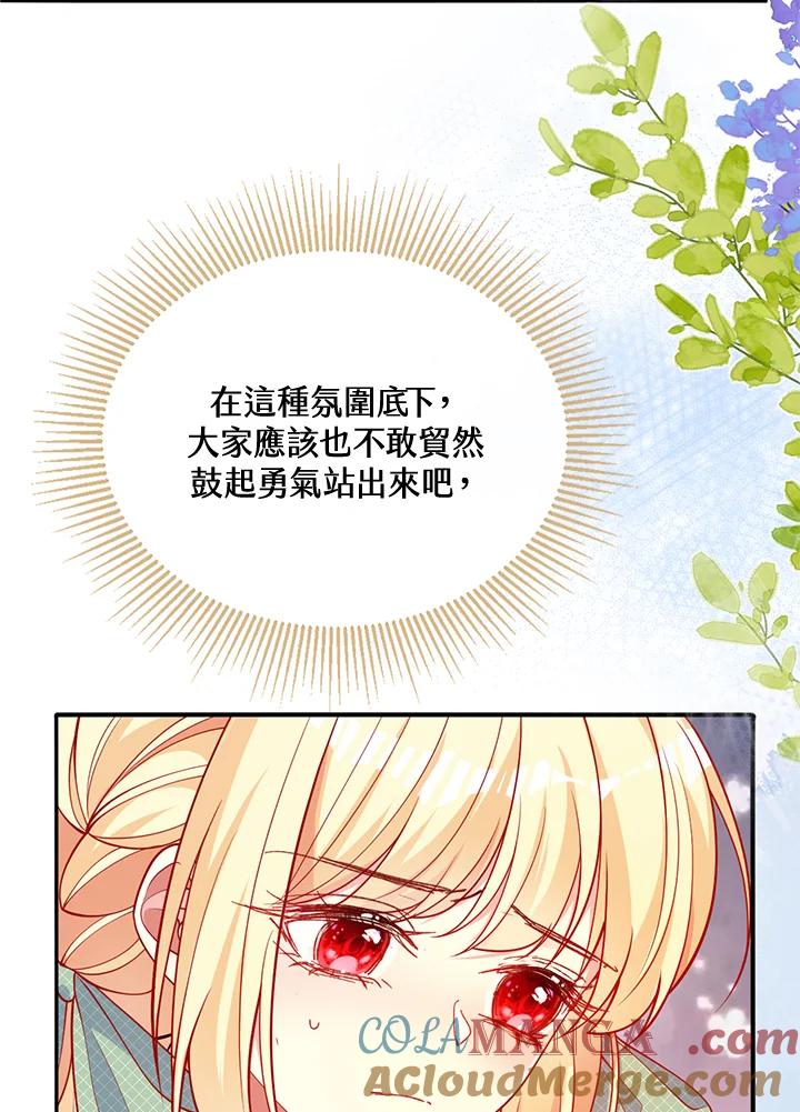 《养女想拯救世界》第48话 第19页