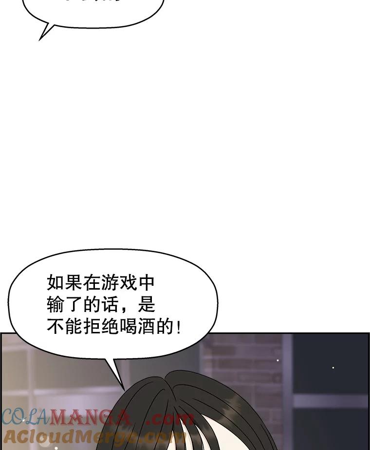 《替吸血鬼吃饭的我》47.去往第2环节的路上（1） 第69页