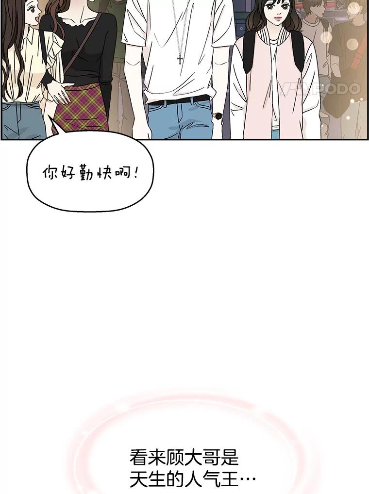 《替吸血鬼吃饭的我》47.去往第2环节的路上（1） 第96页