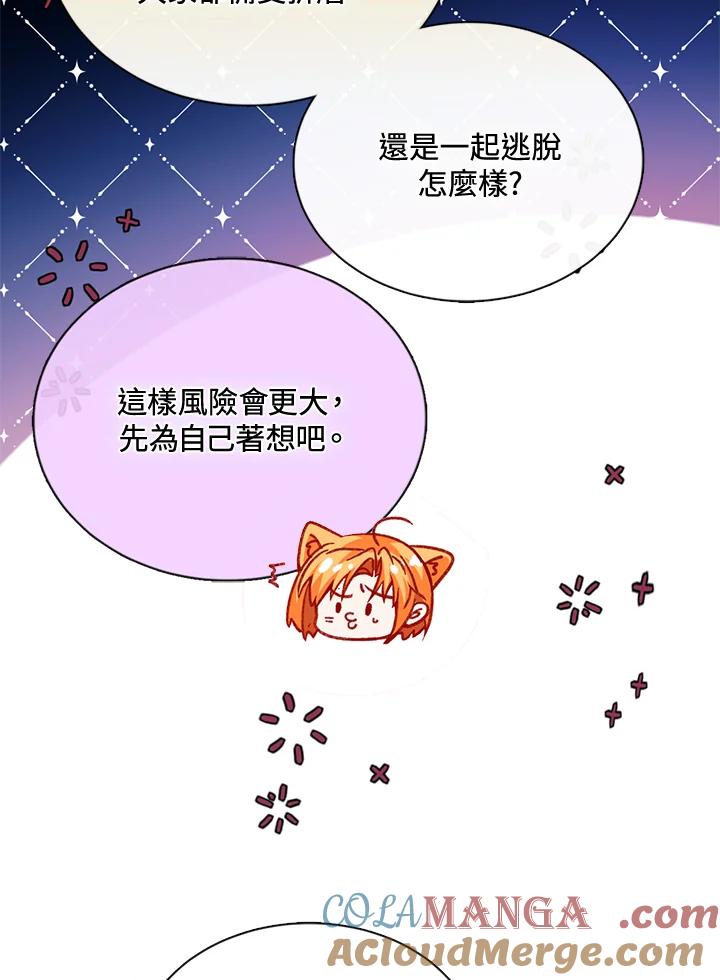 《养女想拯救世界》第48话 第52页