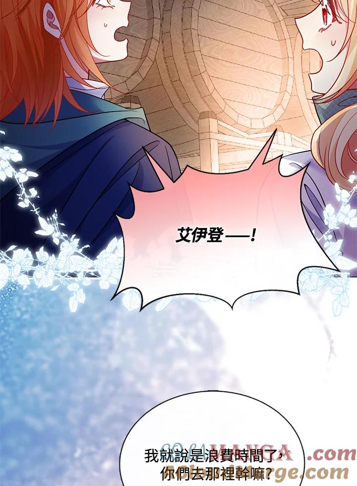 《养女想拯救世界》第48话 第58页