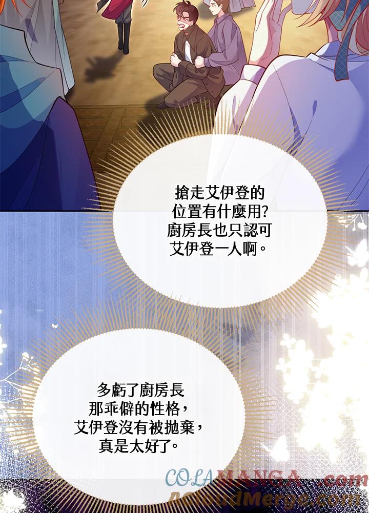 《养女想拯救世界》第48话 第13页