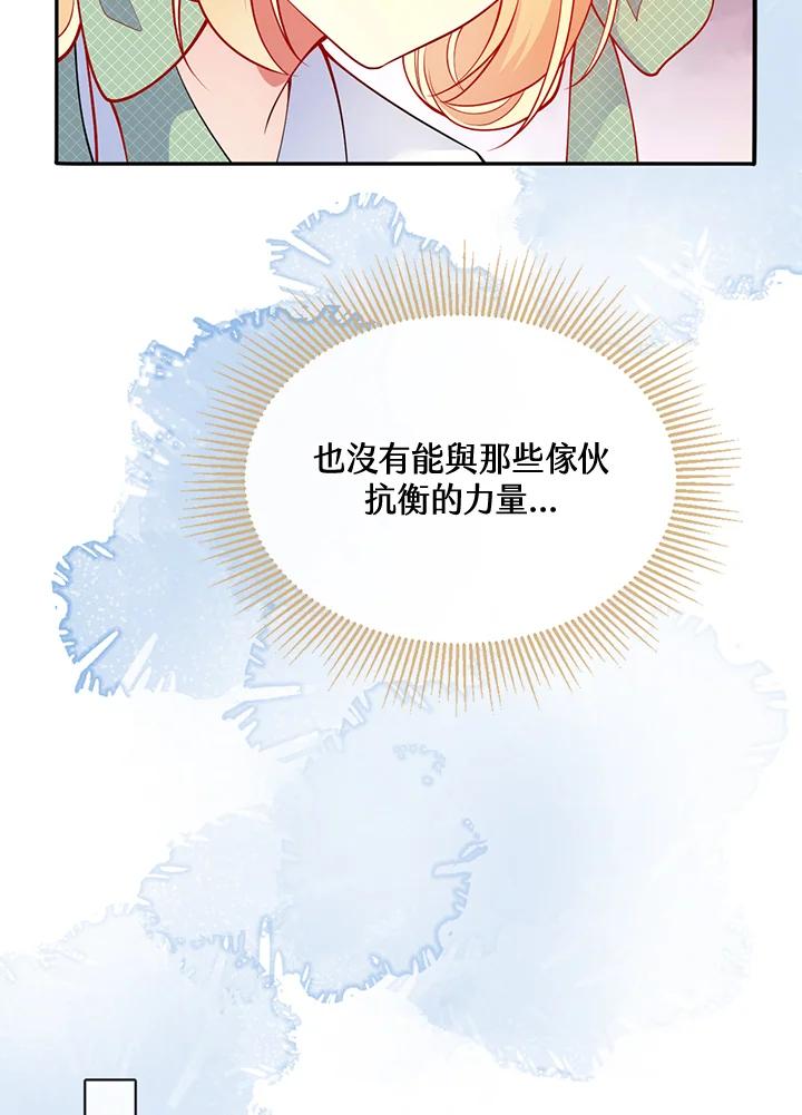 《养女想拯救世界》第48话 第20页