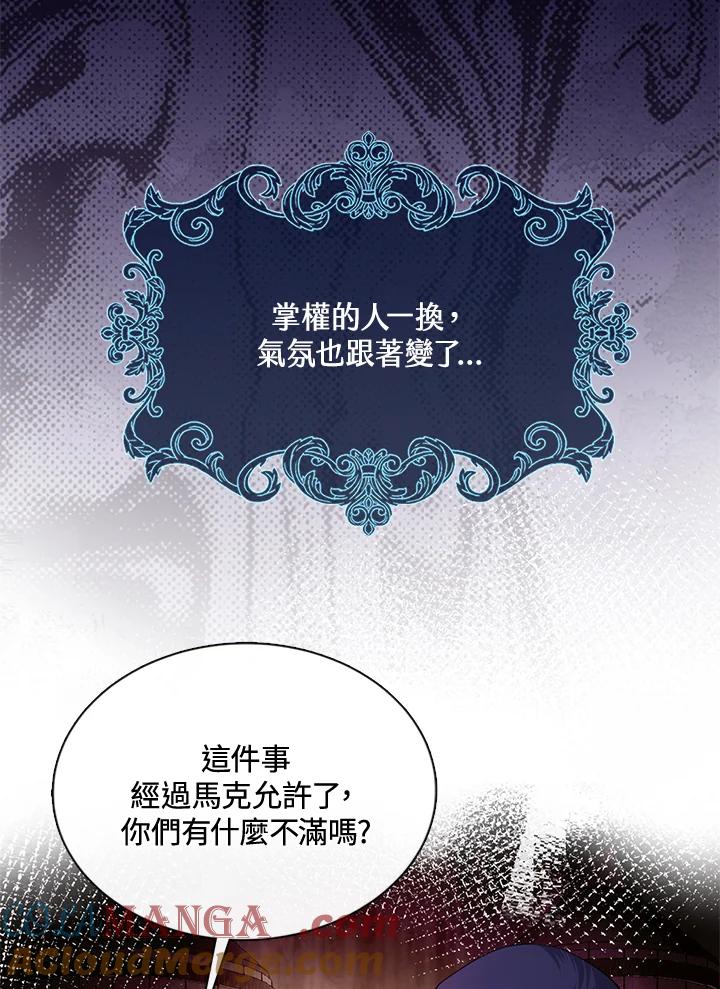 《养女想拯救世界》第48话 第31页