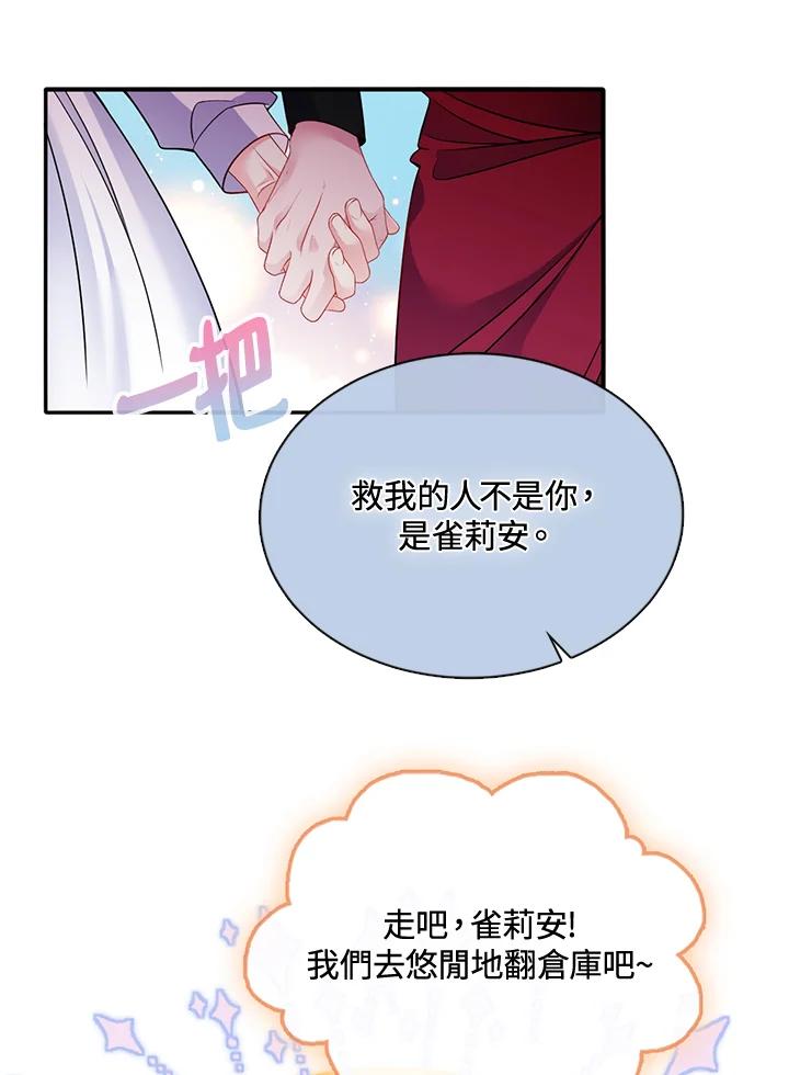 《养女想拯救世界》第48话 第62页