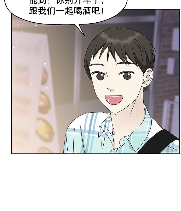 《替吸血鬼吃饭的我》47.去往第2环节的路上（1） 第31页