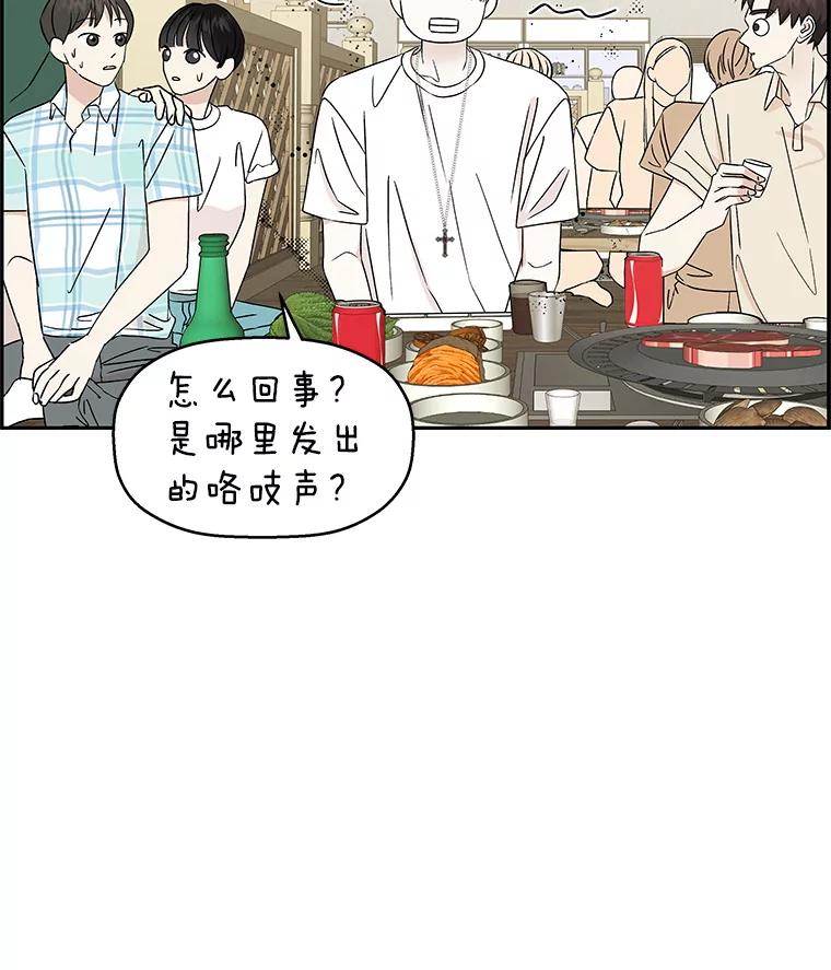 《替吸血鬼吃饭的我》47.去往第2环节的路上（1） 第19页