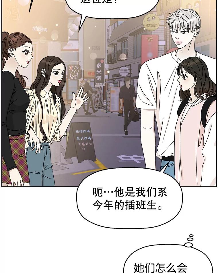 《替吸血鬼吃饭的我》47.去往第2环节的路上（1） 第80页
