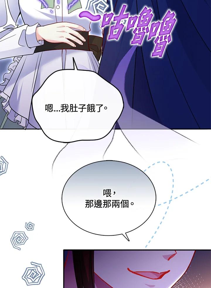 《养女想拯救世界》第48话 第54页