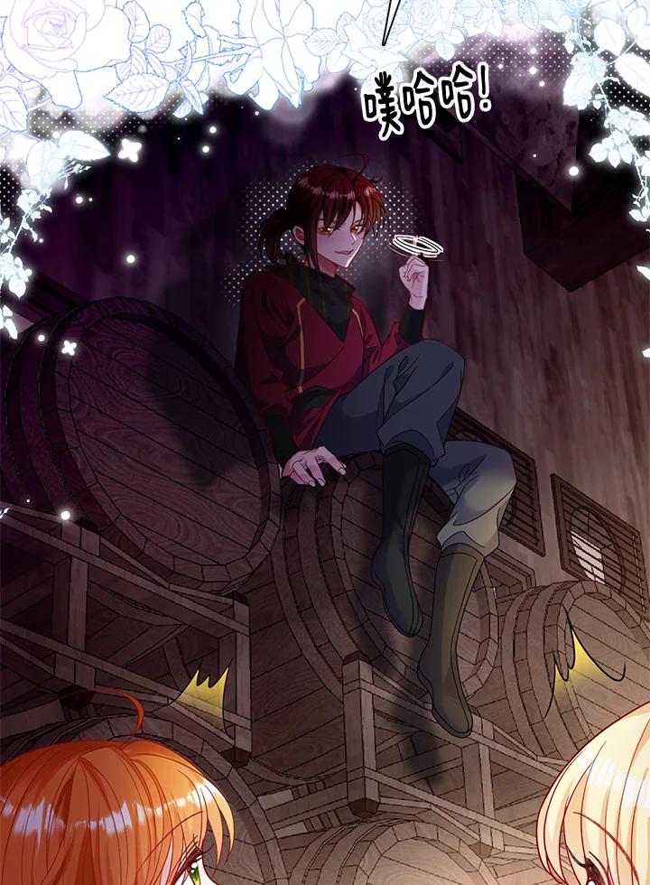 《养女想拯救世界》第48话 第57页