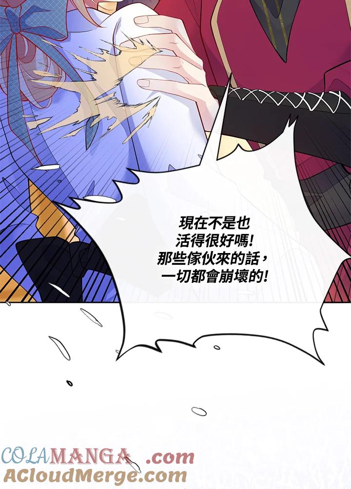 《养女想拯救世界》第48话 第91页