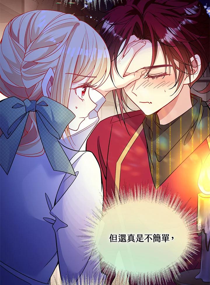 《养女想拯救世界》第48话 第75页