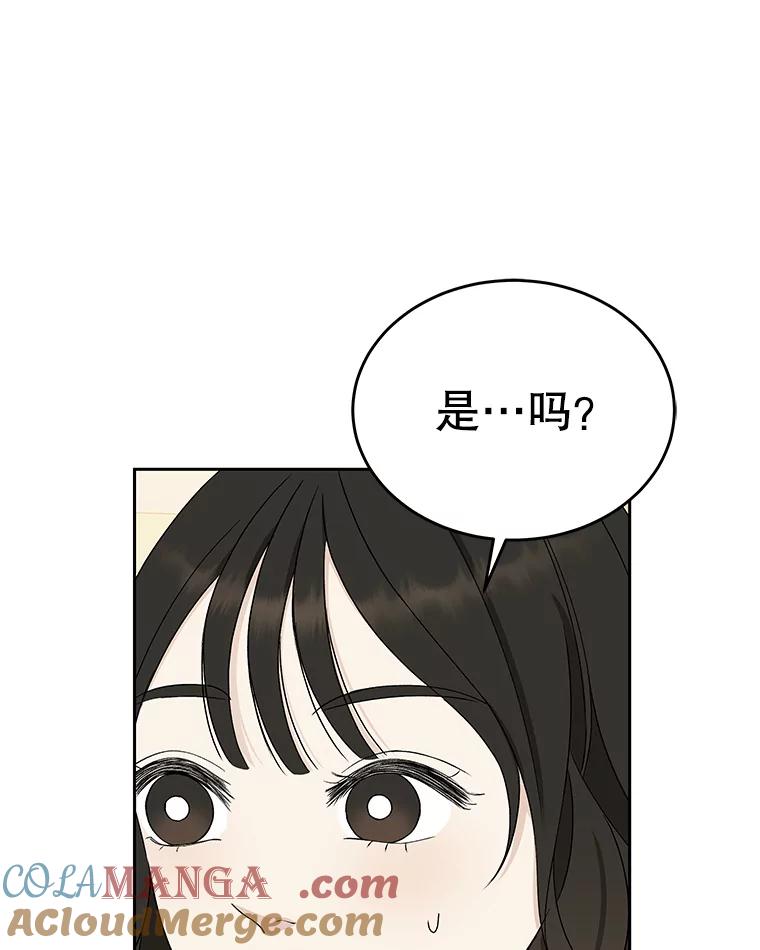 《替吸血鬼吃饭的我》47.去往第2环节的路上（1） 第9页