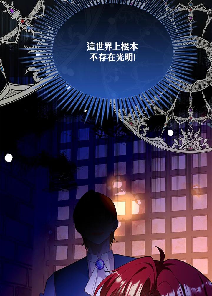 《养女想拯救世界》第48话 第87页