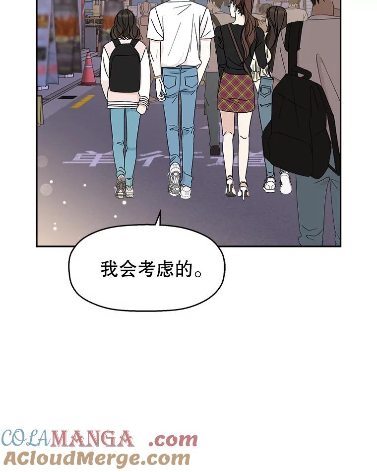 《替吸血鬼吃饭的我》47.去往第2环节的路上（1） 第93页