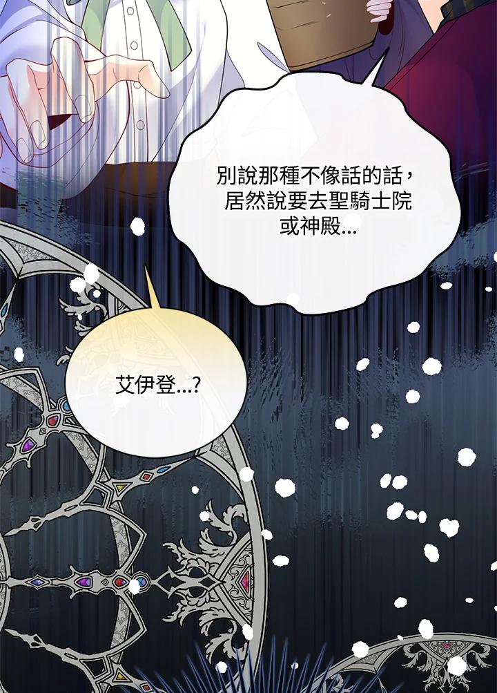 《养女想拯救世界》第48话 第86页