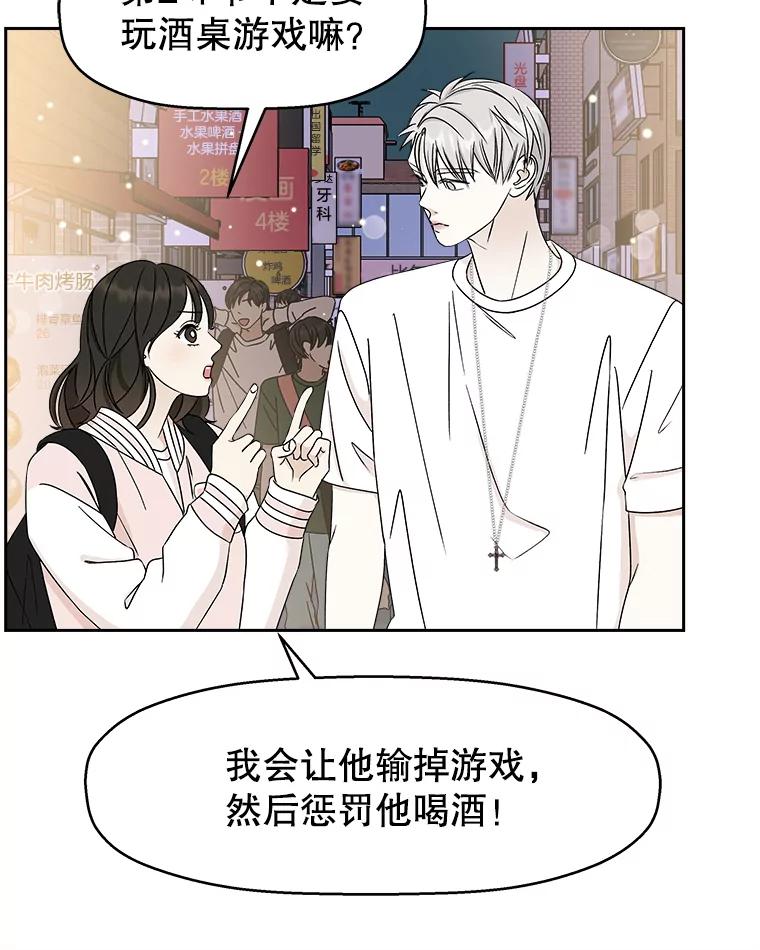《替吸血鬼吃饭的我》47.去往第2环节的路上（1） 第67页