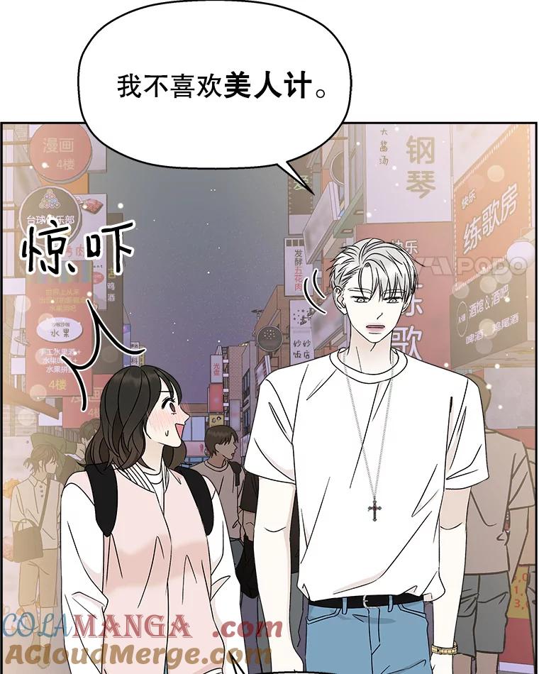 《替吸血鬼吃饭的我》47.去往第2环节的路上（1） 第41页