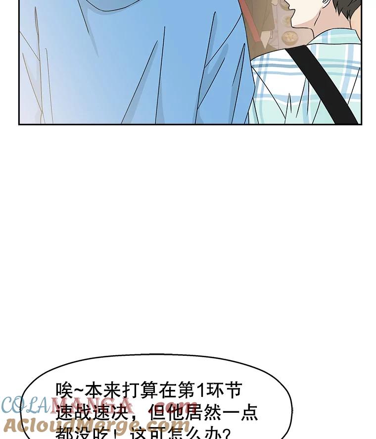 《替吸血鬼吃饭的我》47.去往第2环节的路上（1） 第33页