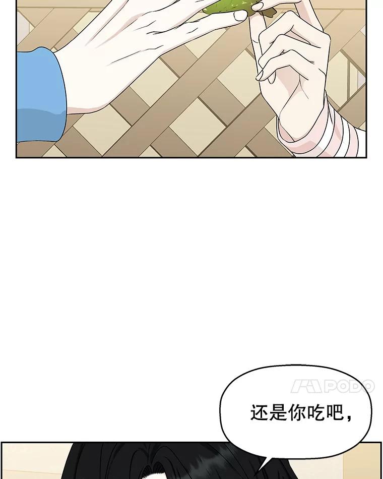 《替吸血鬼吃饭的我》47.去往第2环节的路上（1） 第7页