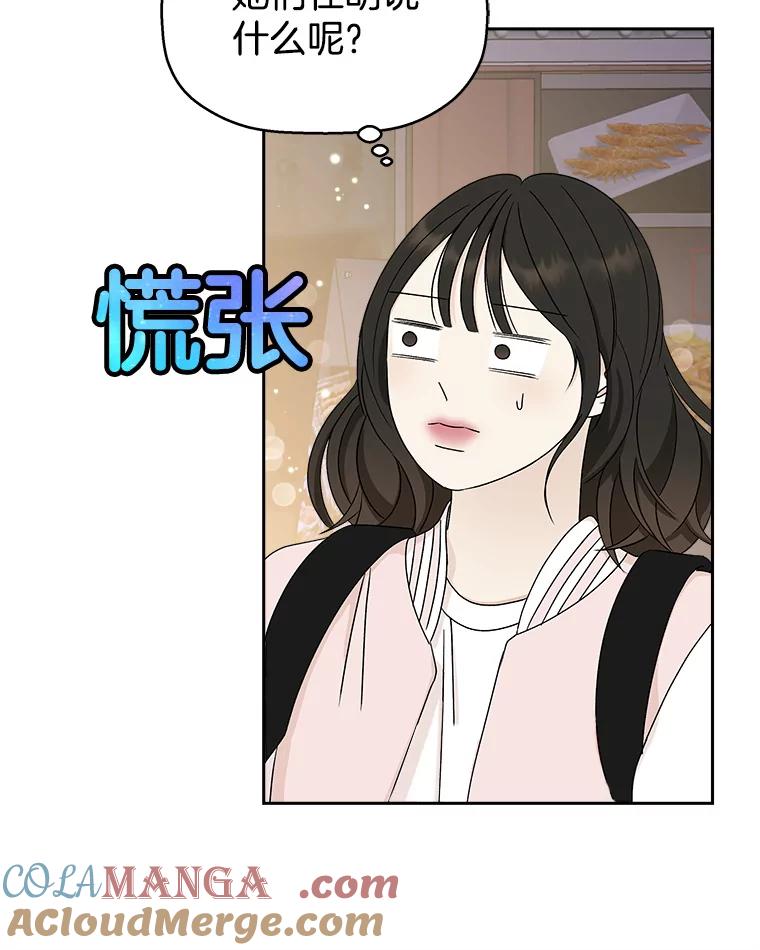 《替吸血鬼吃饭的我》47.去往第2环节的路上（1） 第85页
