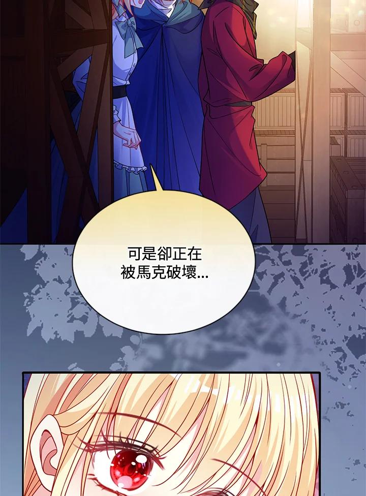 《养女想拯救世界》第48话 第69页