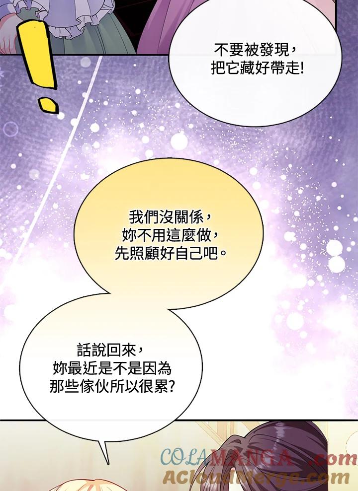 《养女想拯救世界》第48话 第40页
