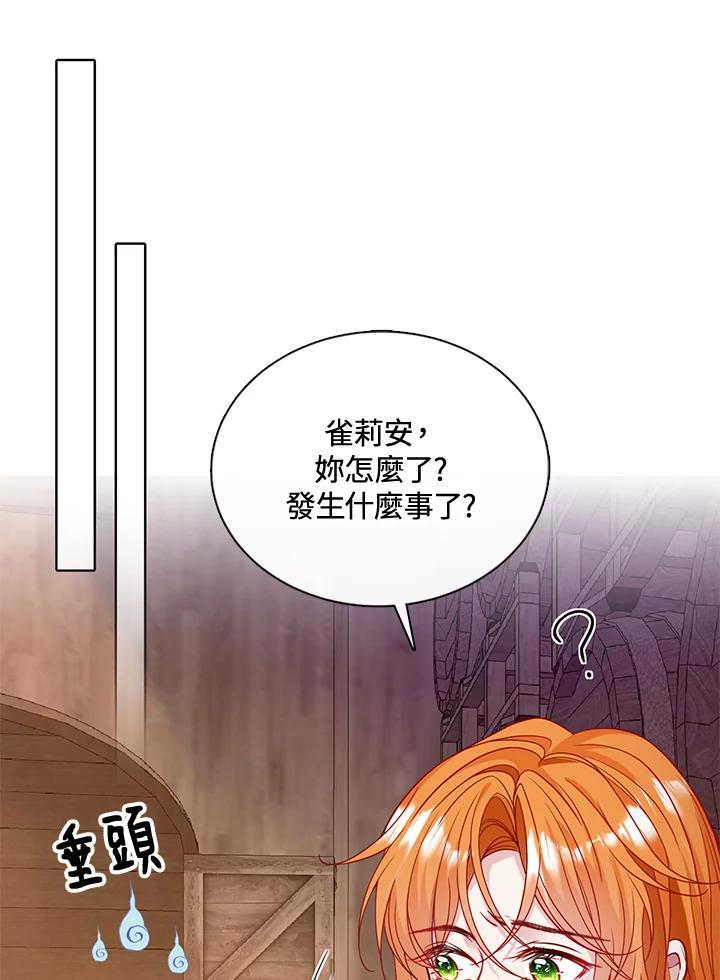《养女想拯救世界》第48话 第47页