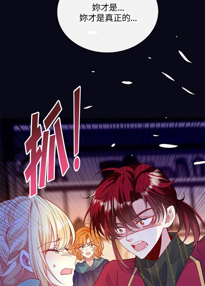 《养女想拯救世界》第48话 第90页